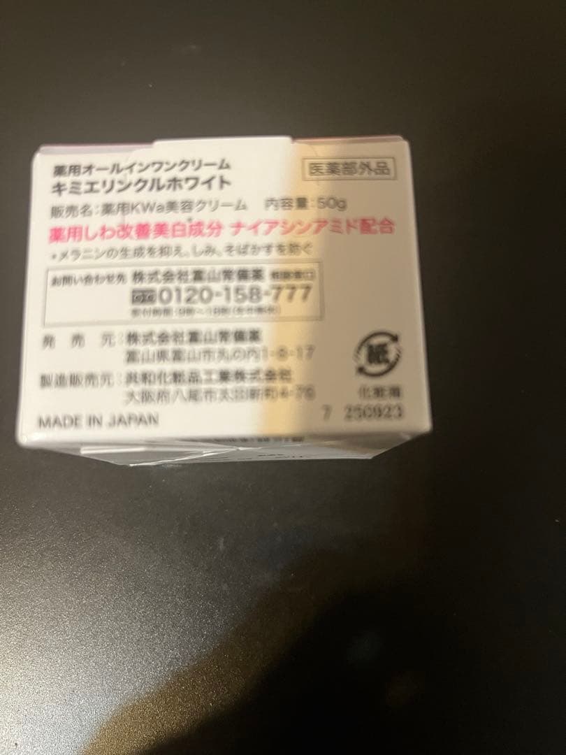 キミエ リンクルホワイト 50g オールインワンクリーム3箱