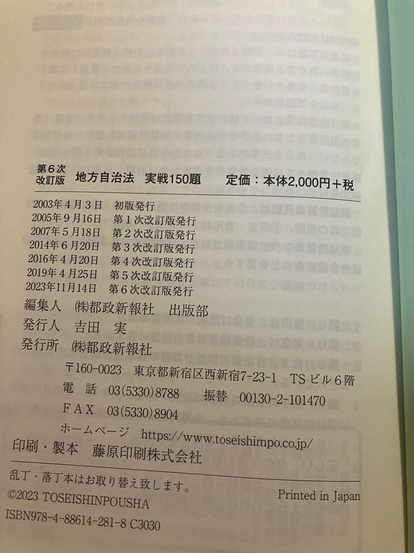 実戦150題　地方自治法　地方公務員法　行政法　3冊セット