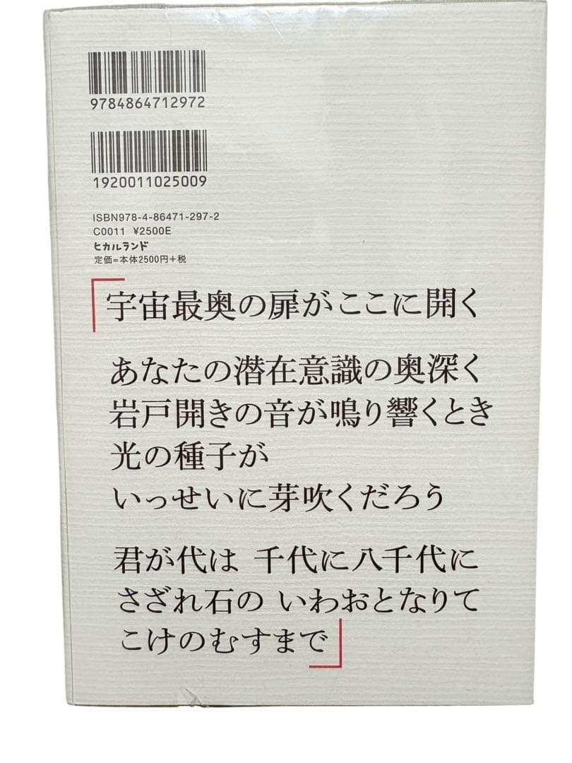 宇宙深奥からの秘密の周波数 「君が代」 その音霊は、潜在意識を高次元へと導く