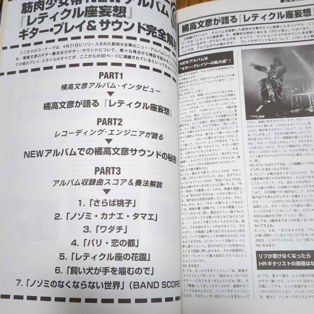 値下げ　100% 橘高文彦