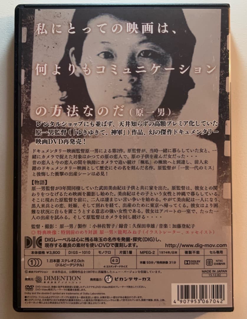 ◆ＤＶＤ極私的エロス・恋歌１９７４（原一男監督）