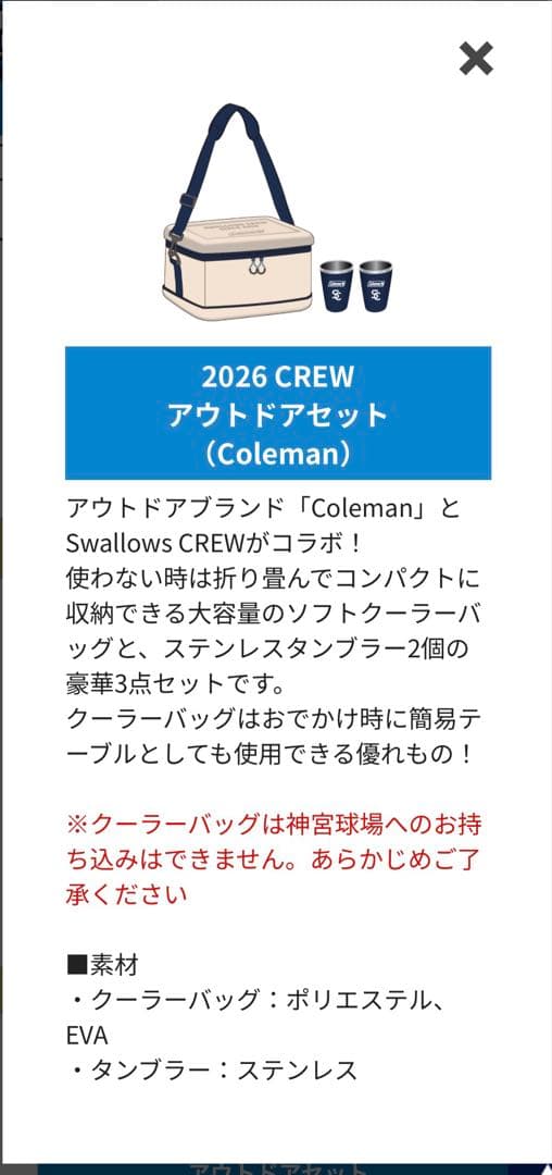 【値下げ！】2026東京ヤクルトスワローズ　入会記念品6点セット