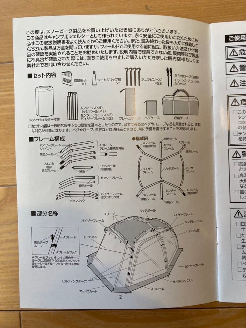 スノーピーク　テント　タープ（ペグポール付）　シェルター　3点セット　ハンマー付