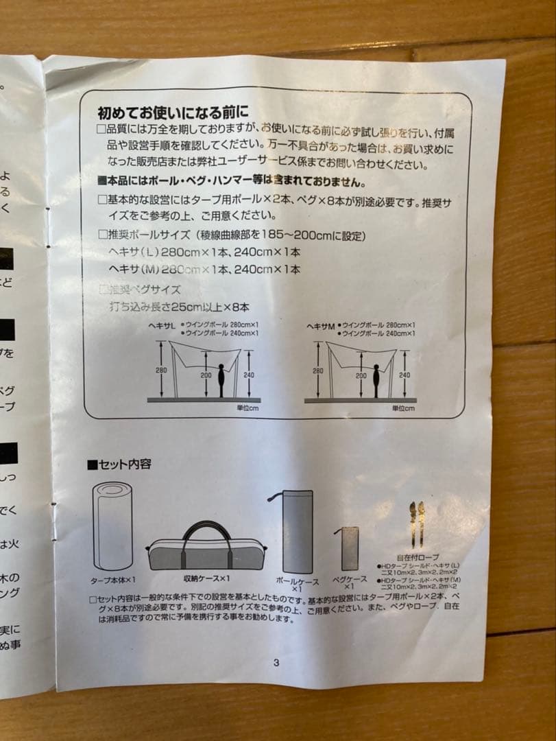 スノーピーク　テント　タープ（ペグポール付）　シェルター　3点セット　ハンマー付