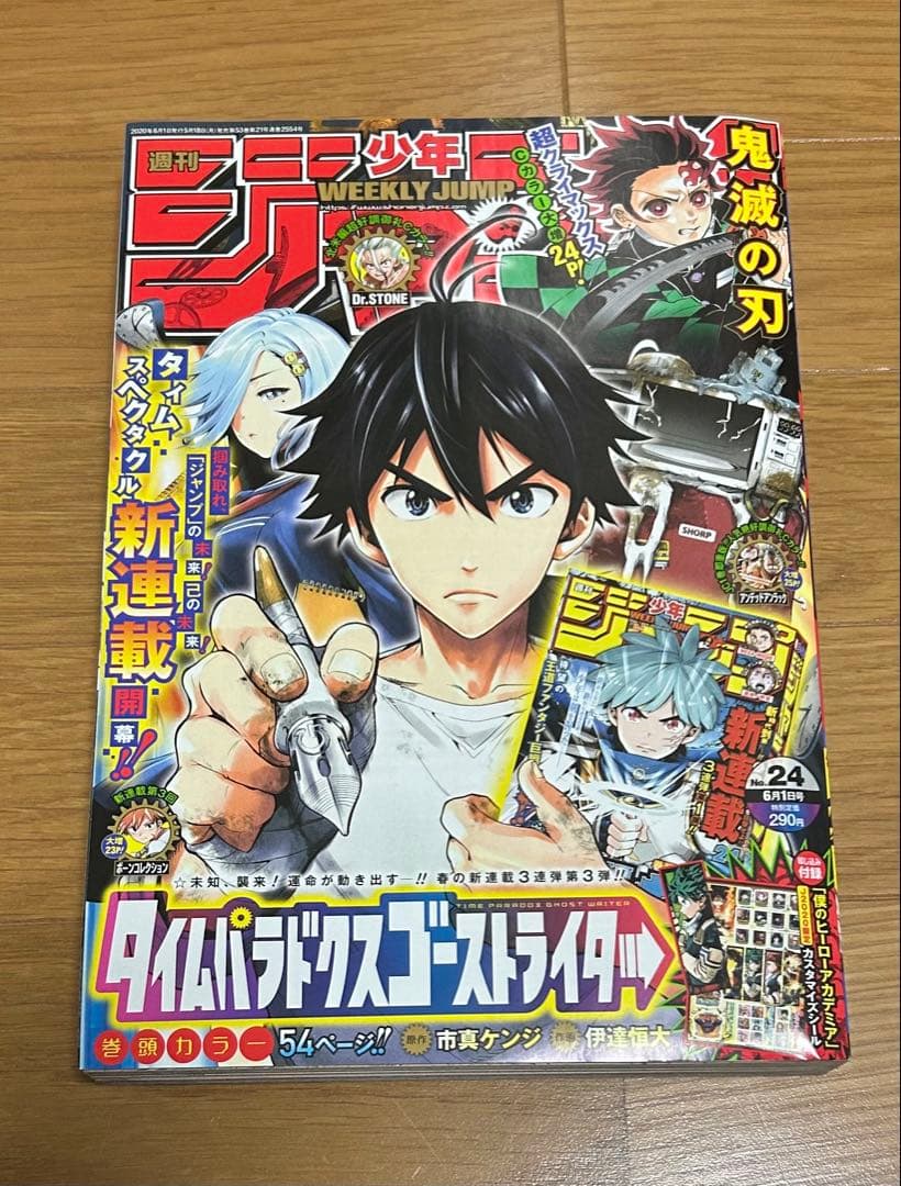 週刊少年ジャンプ 「鬼滅の刃」第1話・最終話掲載