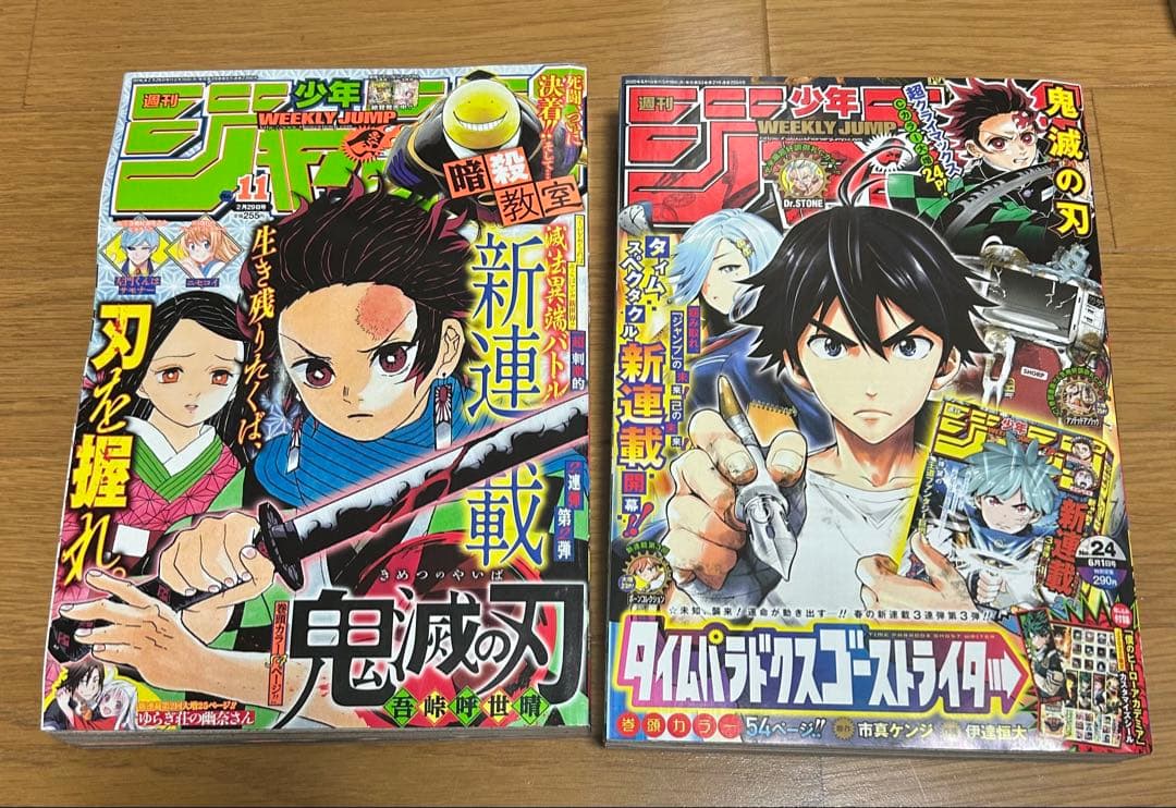 週刊少年ジャンプ 「鬼滅の刃」第1話・最終話掲載