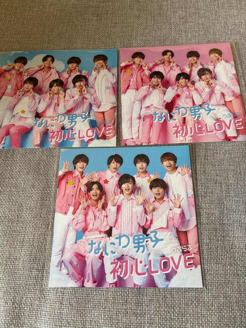 なにわ男子 初心LOVE 他多数 CDセット