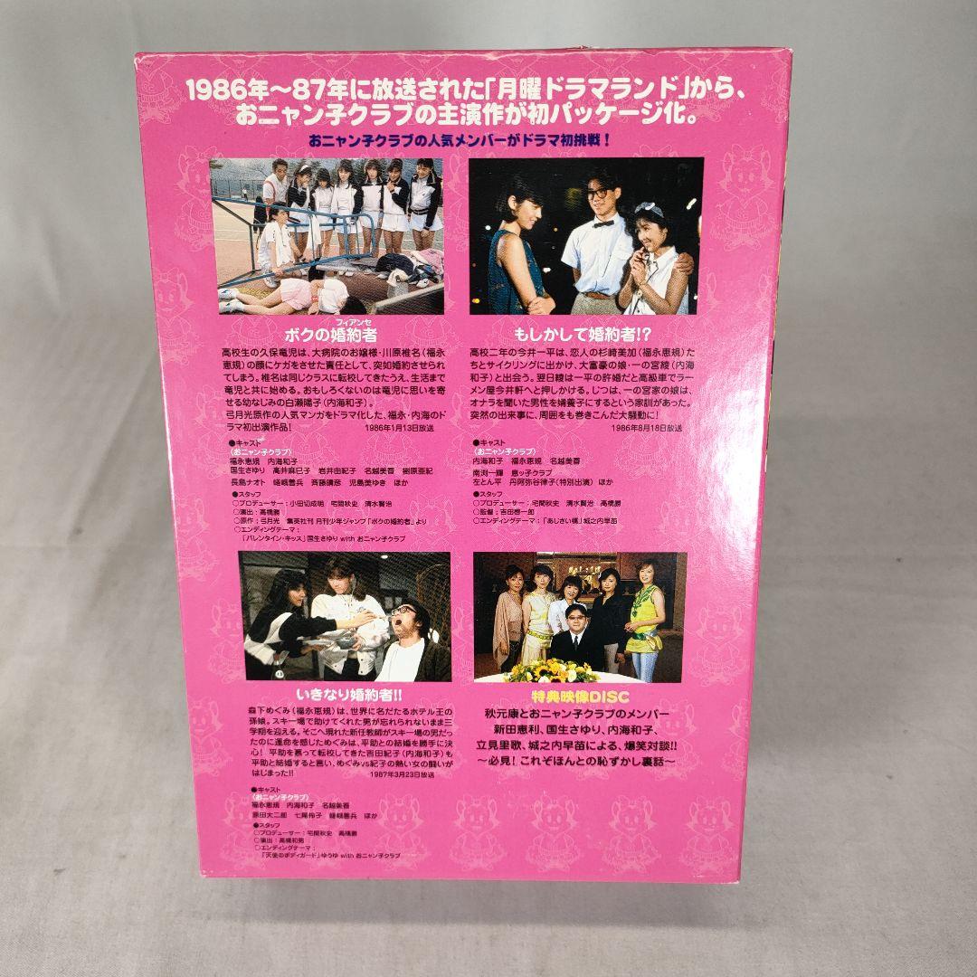 おニャン子クラブ in月曜ドラマランド DVD BOX 1