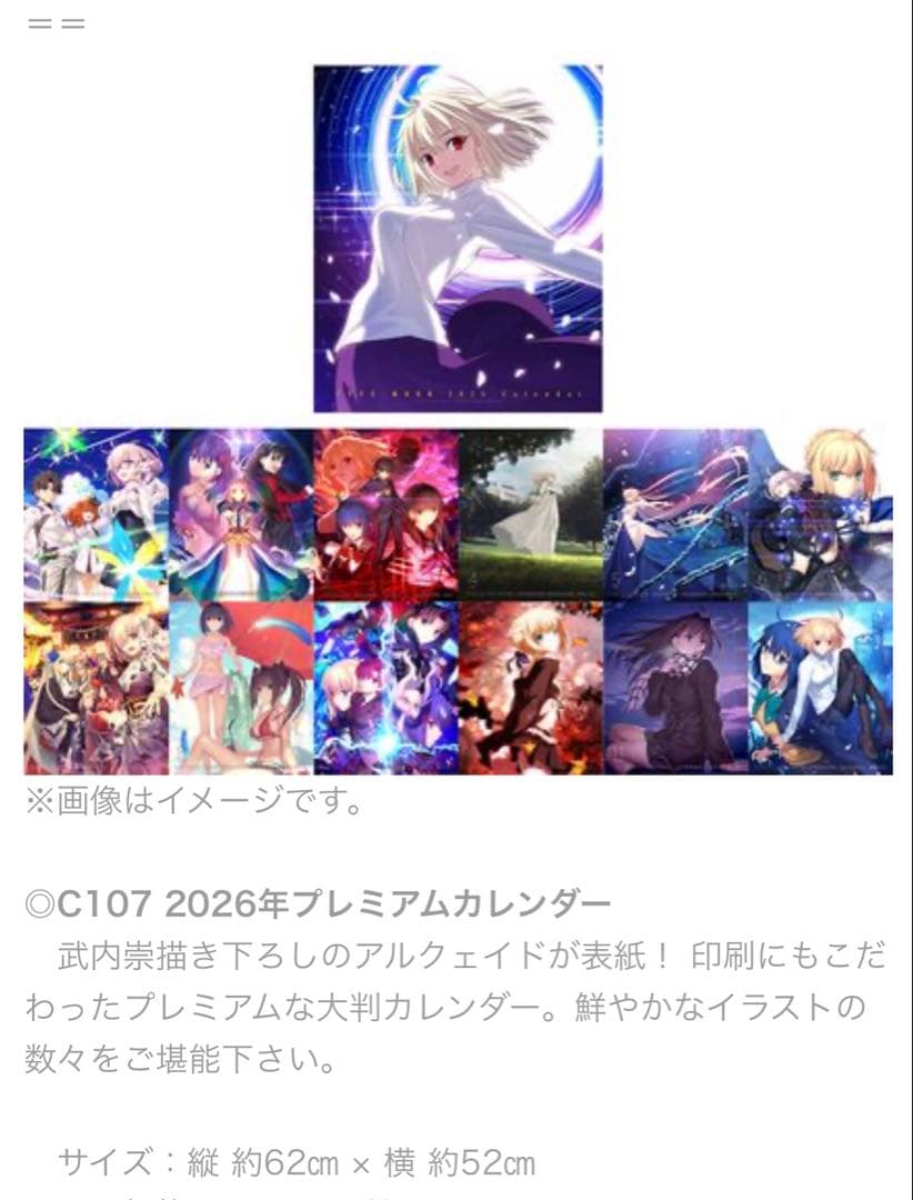 2026TYPE-MOONカレンダー