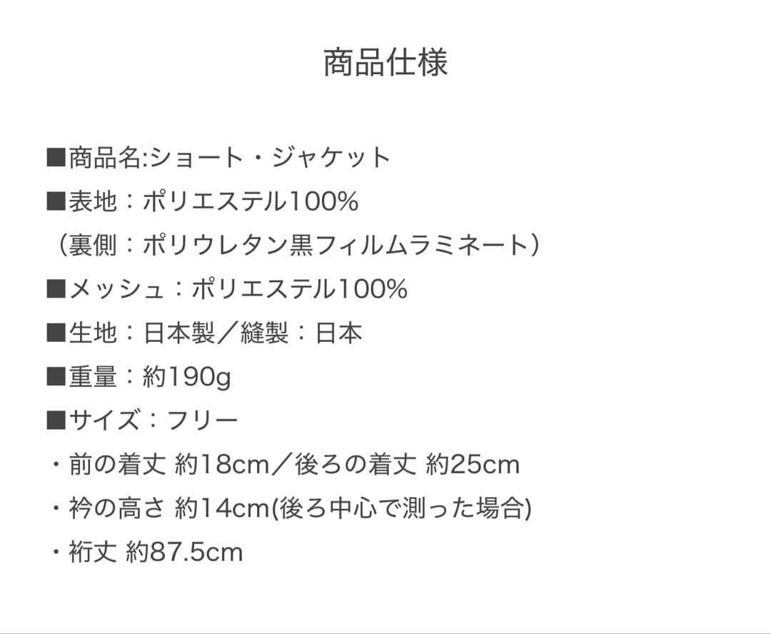 サンバリア100 ショートジャケット　フロストグレー