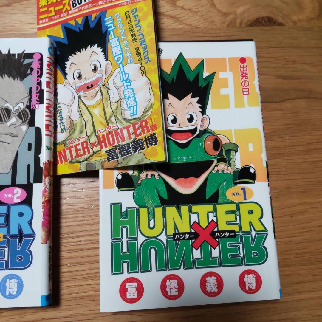 全3巻 特典付き　１巻〜3巻　一刷　ハンターハンター　初版　極美品