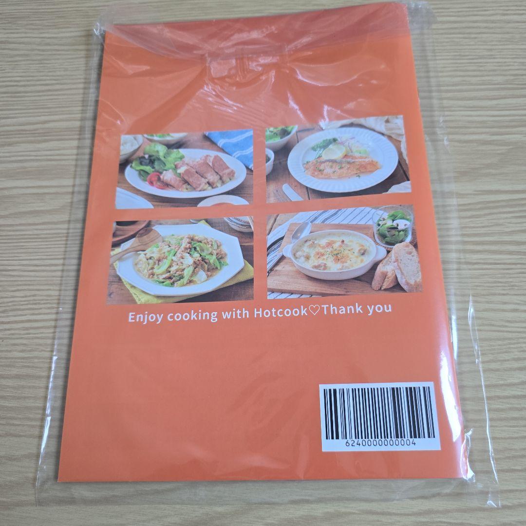 ホットクックレシピ30選　レシピ本 4冊セット