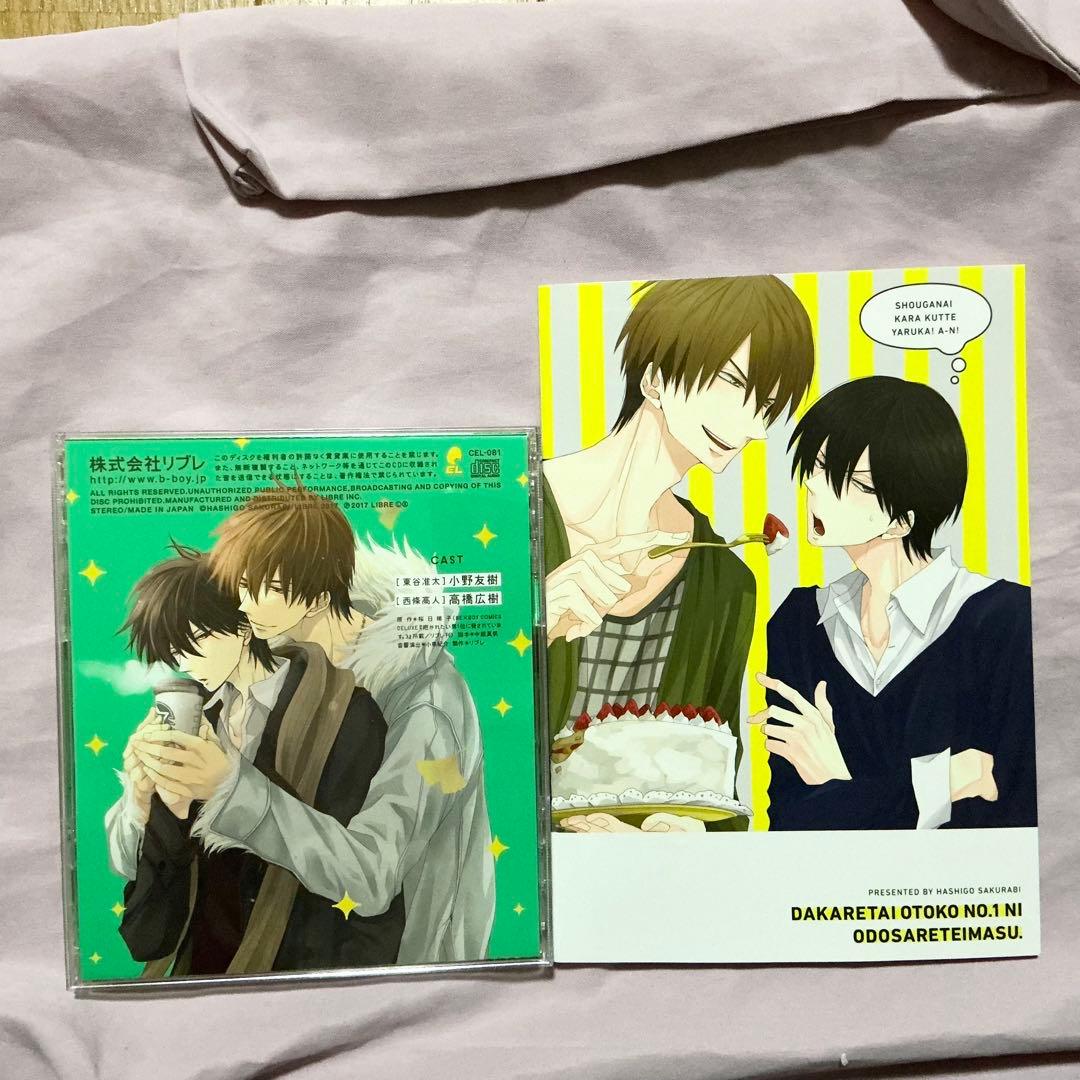 【全て初回限定盤】ドラマCD 抱かれたい男1位に脅されています。6点セット