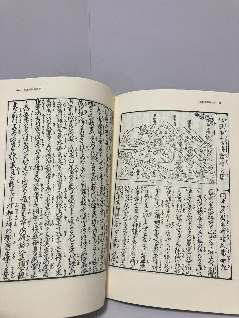 大宮司朗 五岳真形図秘玄　玄学修道会　1981年出版