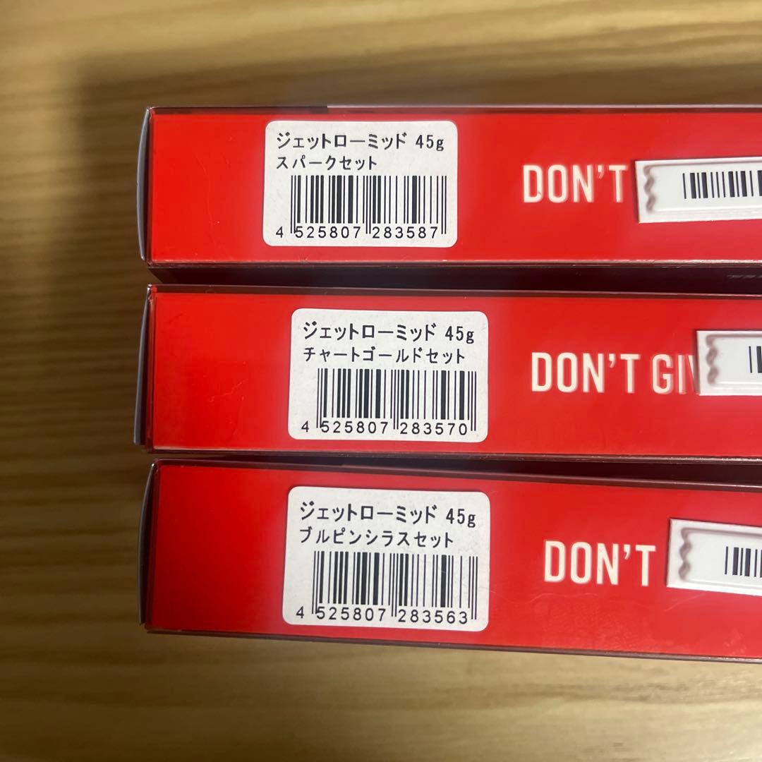 ジェットローMID 45g 3色セット