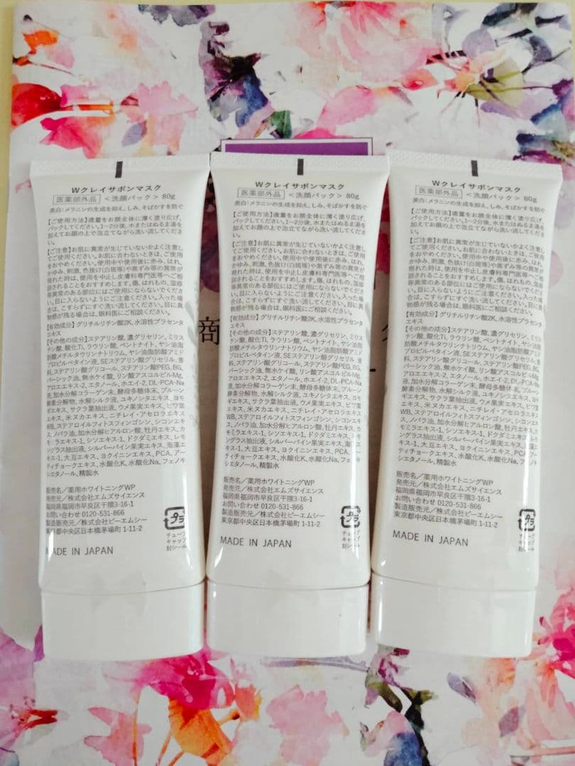 ルソイル ホワイトクレイサボンマスク 3本セット