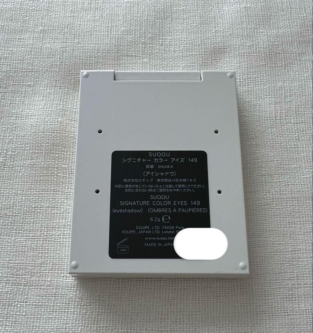 【新品未使用】SUQQU限定アイシャドウ149 シグニチャーカラー アイズ