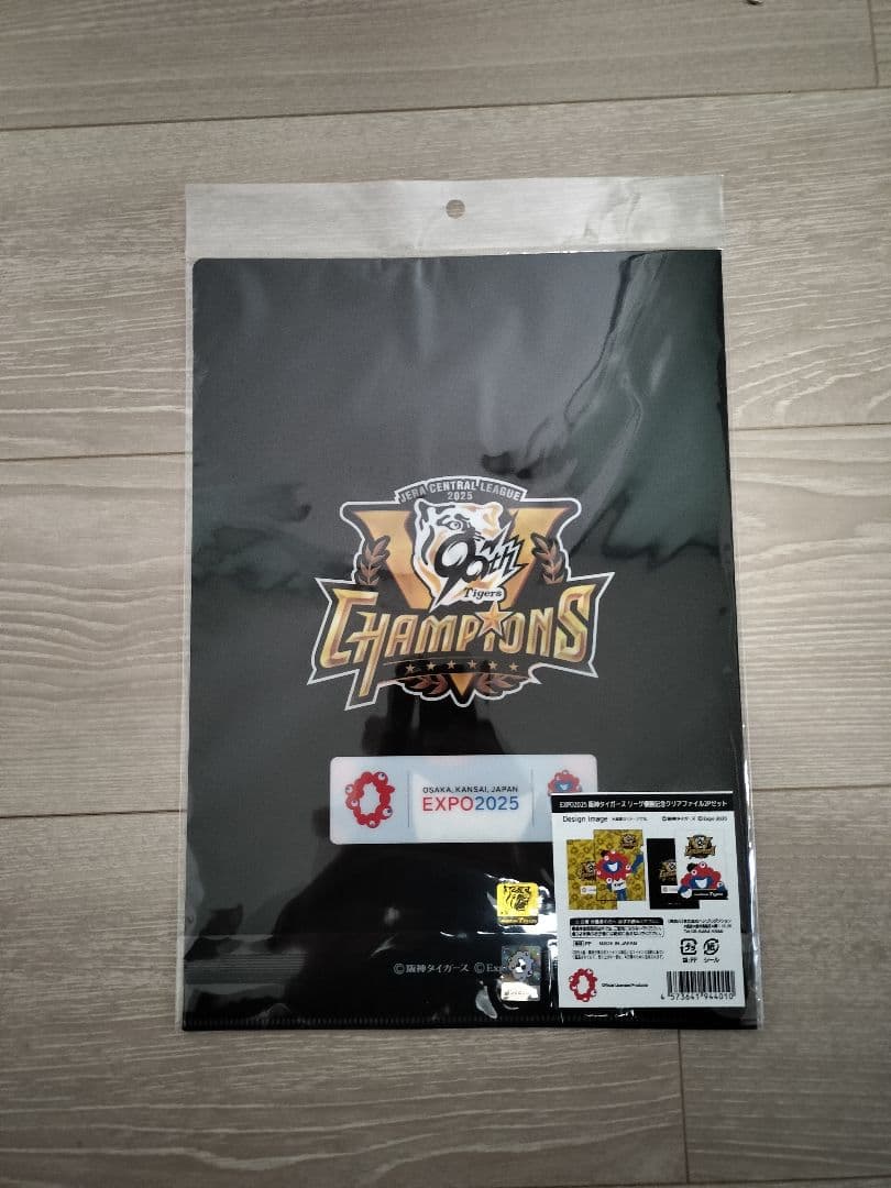 【期間限定品】阪神タイガース優勝記念クリアファイル