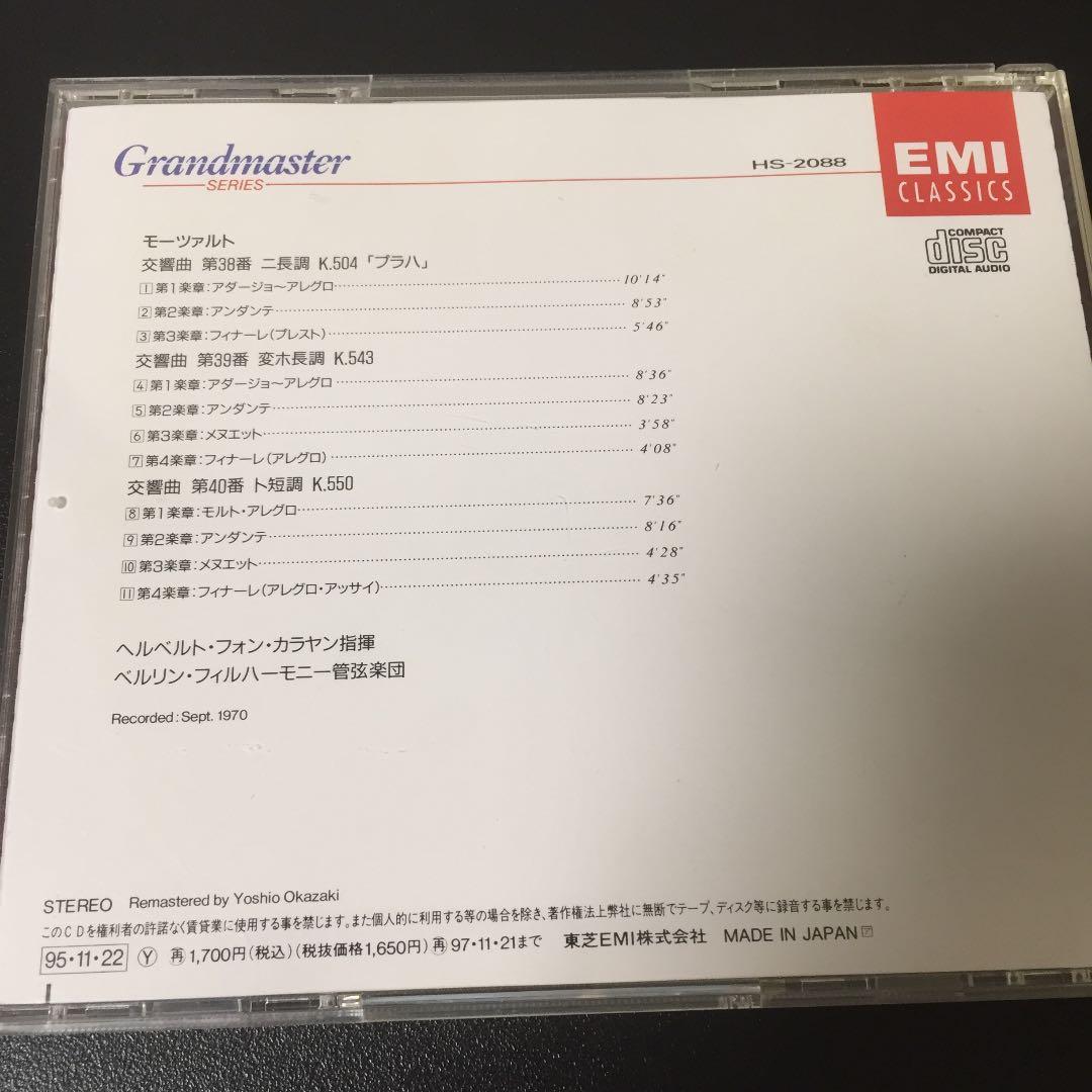 【売約済】カラヤン／モーツァルト:交響曲第38.39.40番