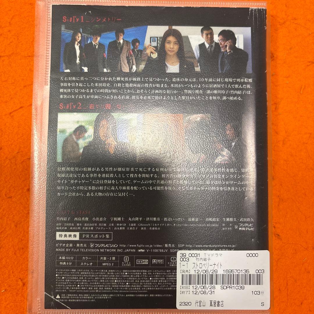 ストロベリーナイト　シーズン1 DVD 全巻セット　TVドラマ　全6巻