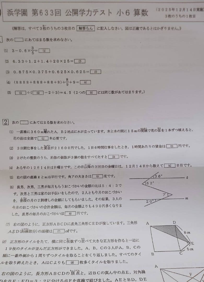浜学園　小６　最新版　2025年　公開学力テスト　４教科