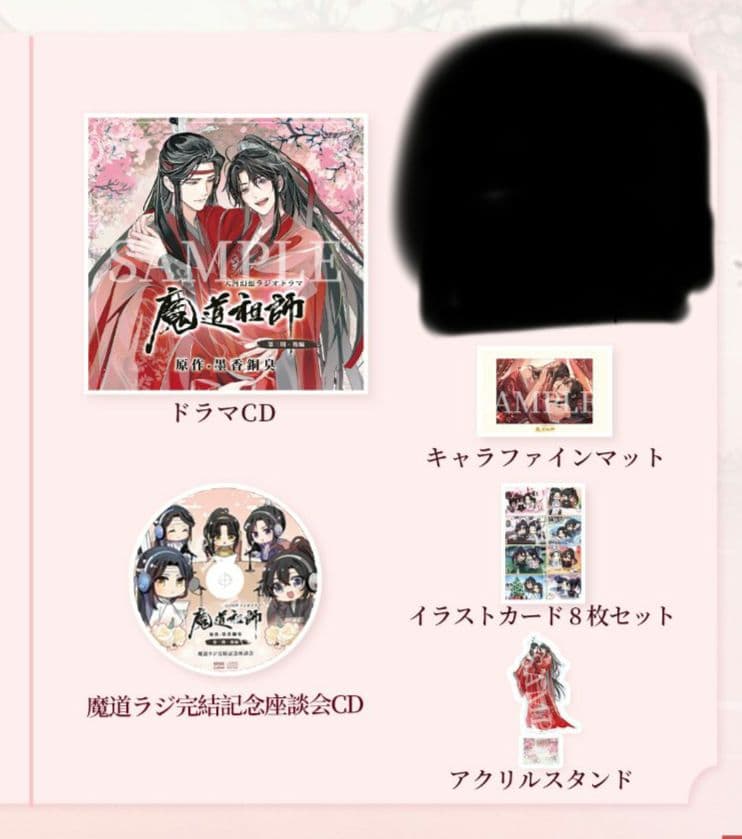 大河幻想ラジオドラマ【魔道祖師】第三期 後編 特装版