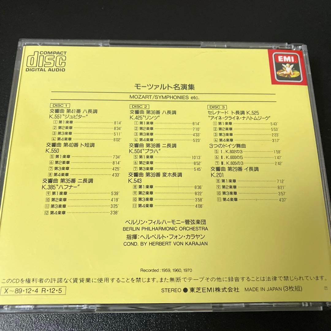 【売約済】カラヤン／モーツァルト：後期交響曲集、他　3CD