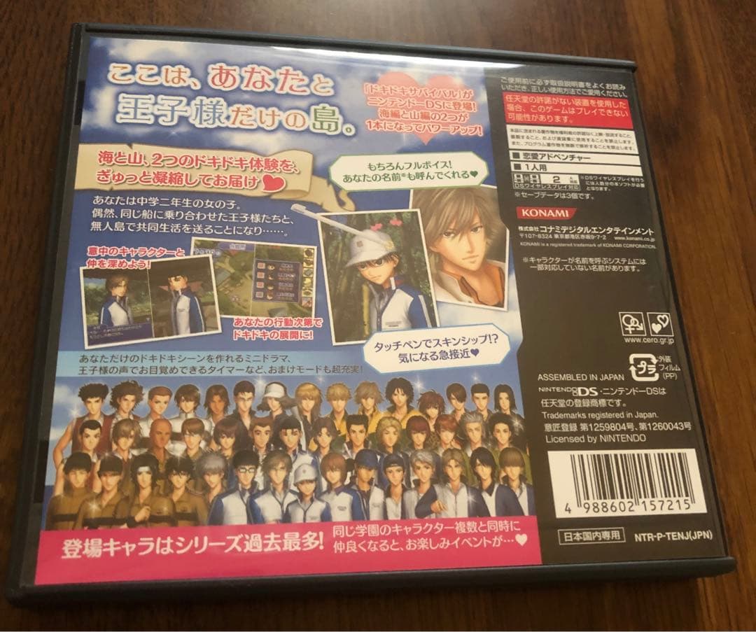 テニスの王子様 ぎゅっと!ドキドキサバイバル 海と山のLove Passion