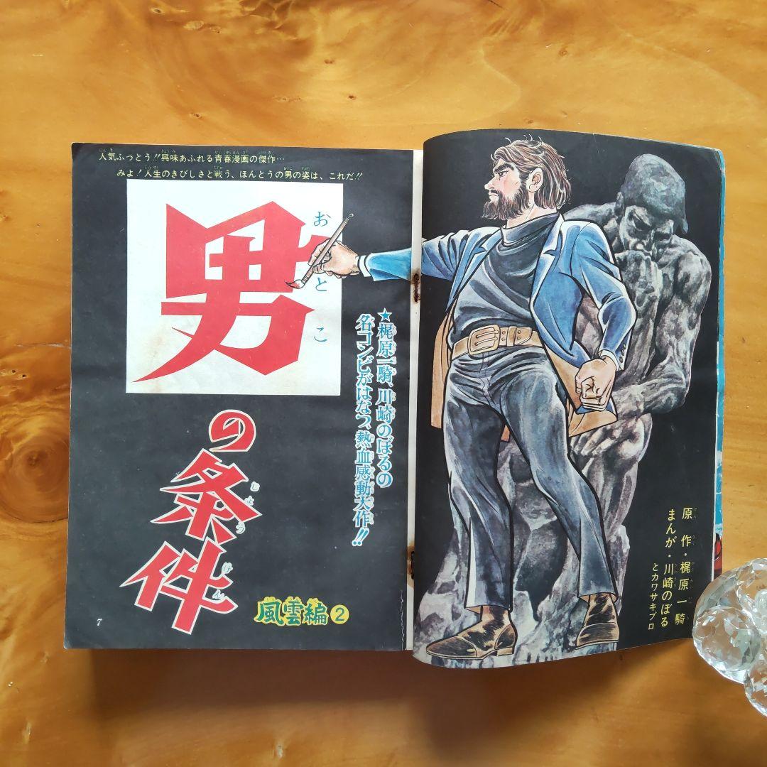 新連載 梅本さちお 爆発野郎∕少年ジャンプ1969年1号∕川崎のぼる ∕希少