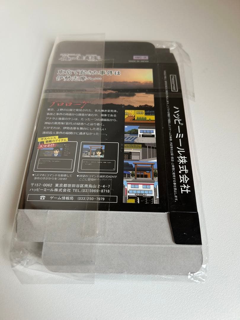 【未開封】Switchソフト 伊勢志摩ミステリー 案内 偽りの黒真珠
