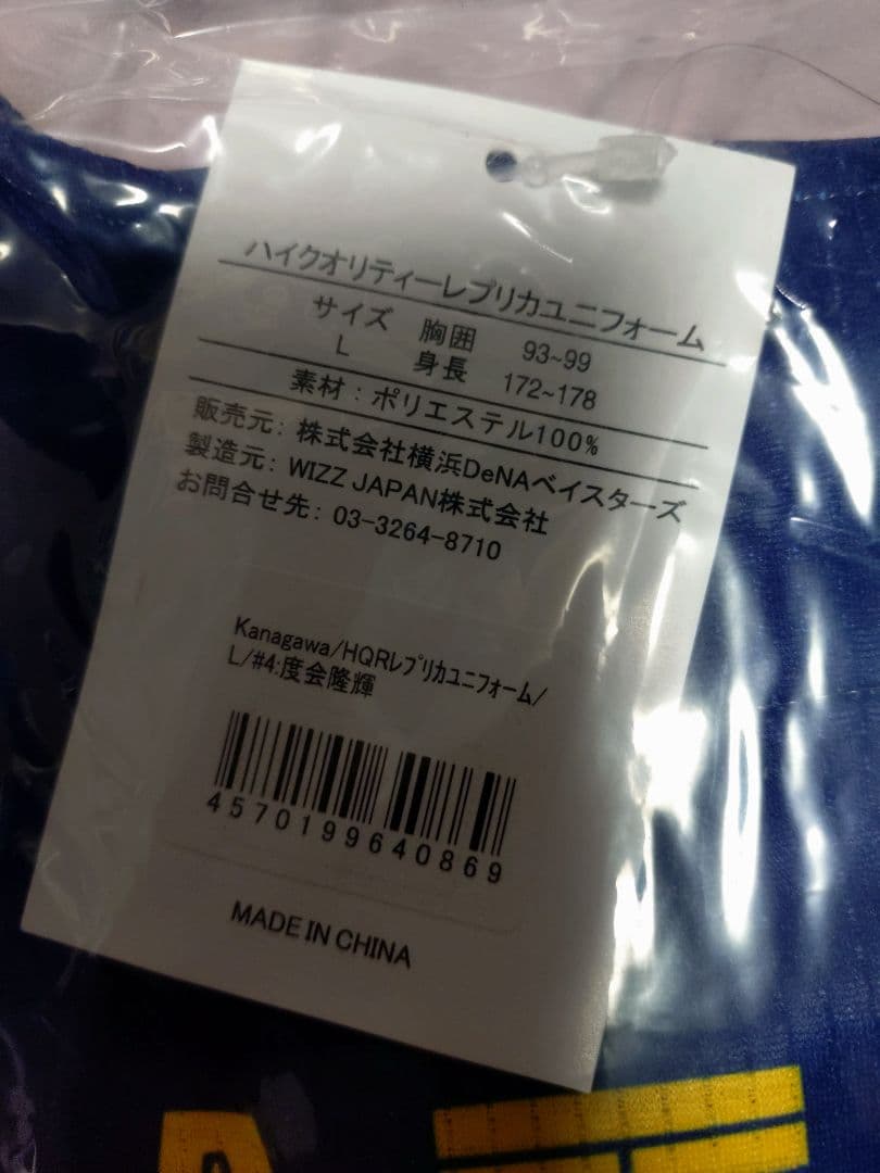 ベイスターズ　度会選手セット
