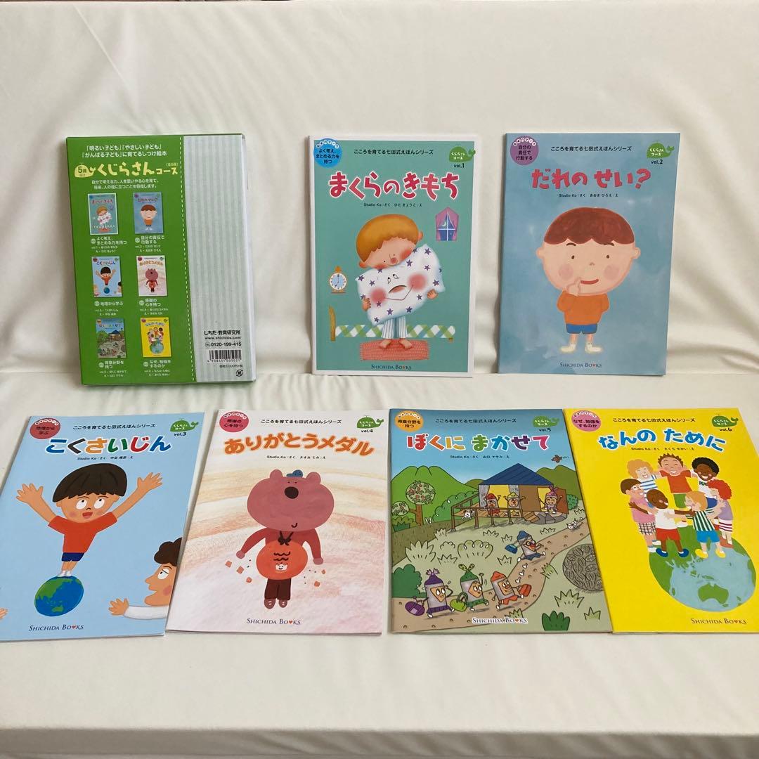 しちだ 絵本 48冊組 読み聞かせ こころを育てる七田式えほんシリーズ