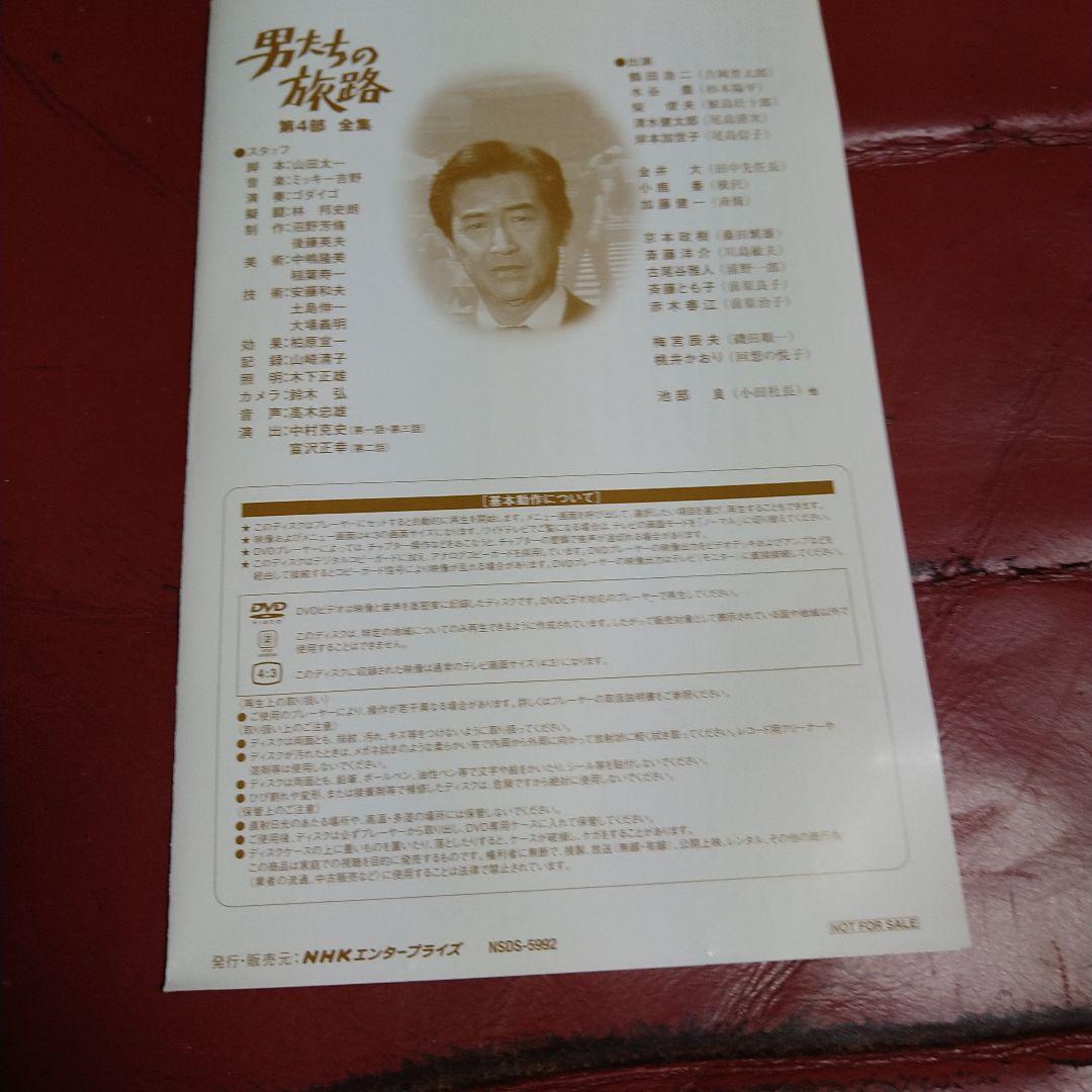 鶴田浩二 NHK ドラマ 男たちの旅路 第4部 全集 DVD 山田太一