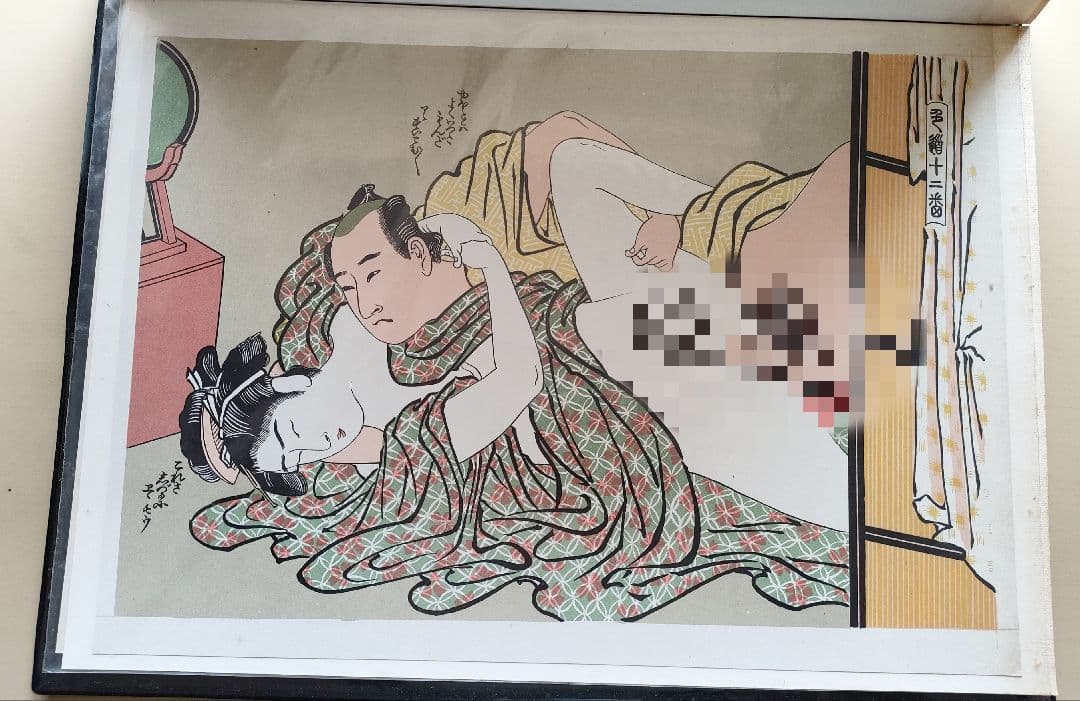 着払い　浮世絵 春画 艶本 枕絵 12枚　大判　30cm*40cm　印刷◇美品