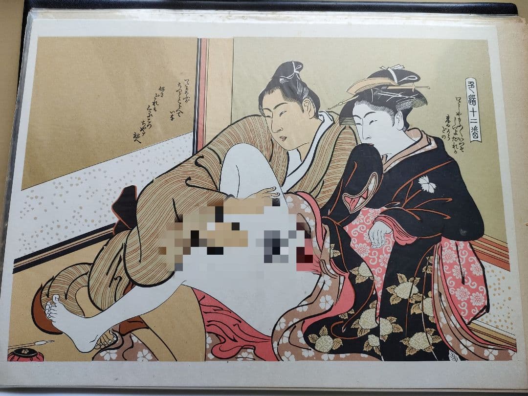 着払い　浮世絵 春画 艶本 枕絵 12枚　大判　30cm*40cm　印刷◇美品