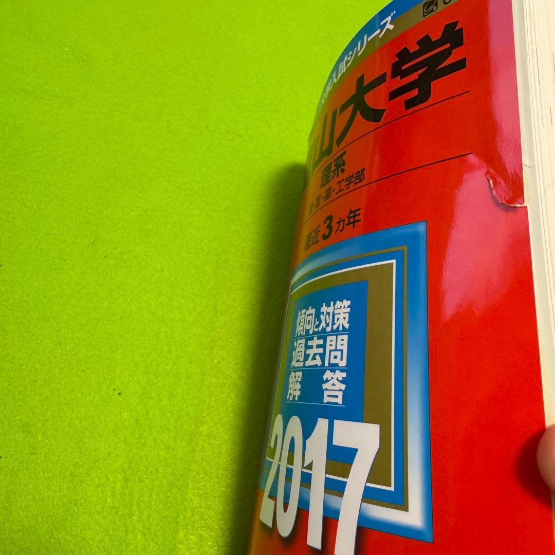 富山大学　赤本　理系　医学部　2014年～2022年 9年分