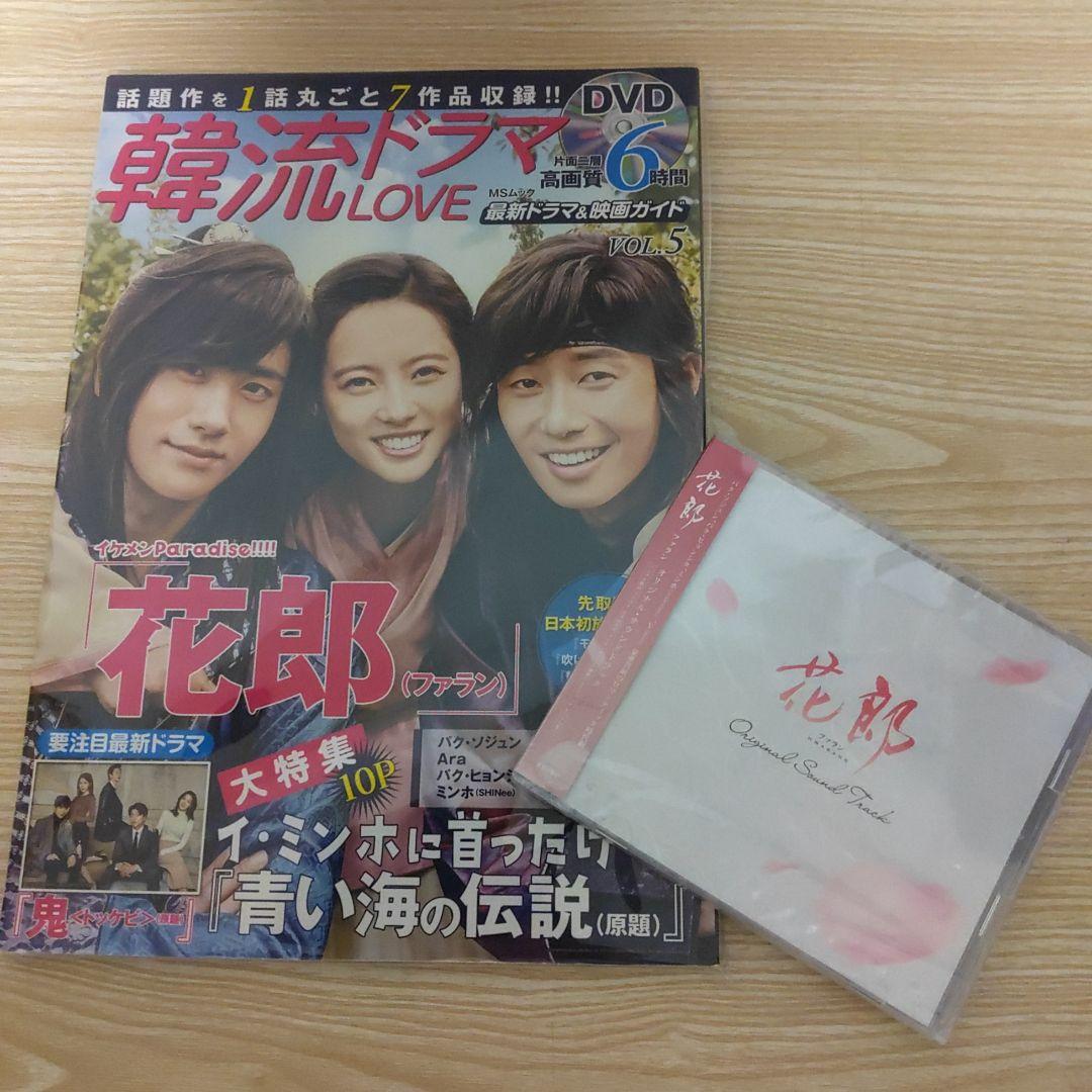 花郎(ファラン)日本盤オリジナルサウンドトラックCD(花郎<ファラン>表紙本付)