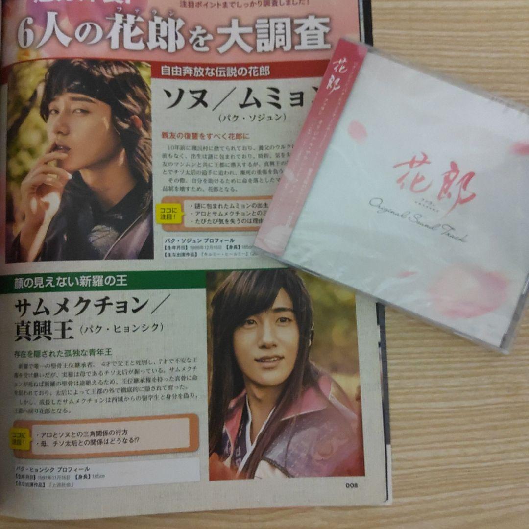 花郎(ファラン)日本盤オリジナルサウンドトラックCD(花郎<ファラン>表紙本付)