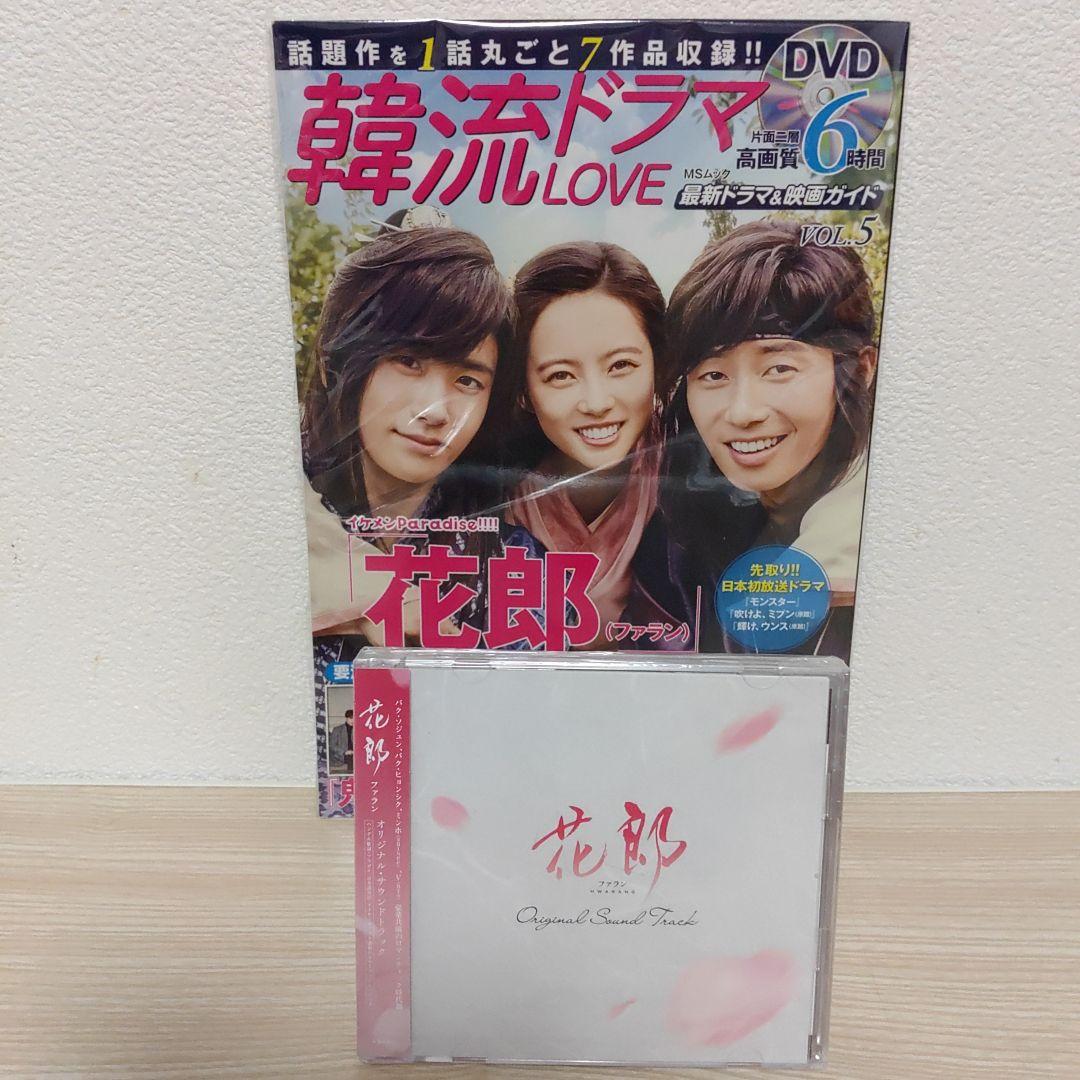 花郎(ファラン)日本盤オリジナルサウンドトラックCD(花郎<ファラン>表紙本付)