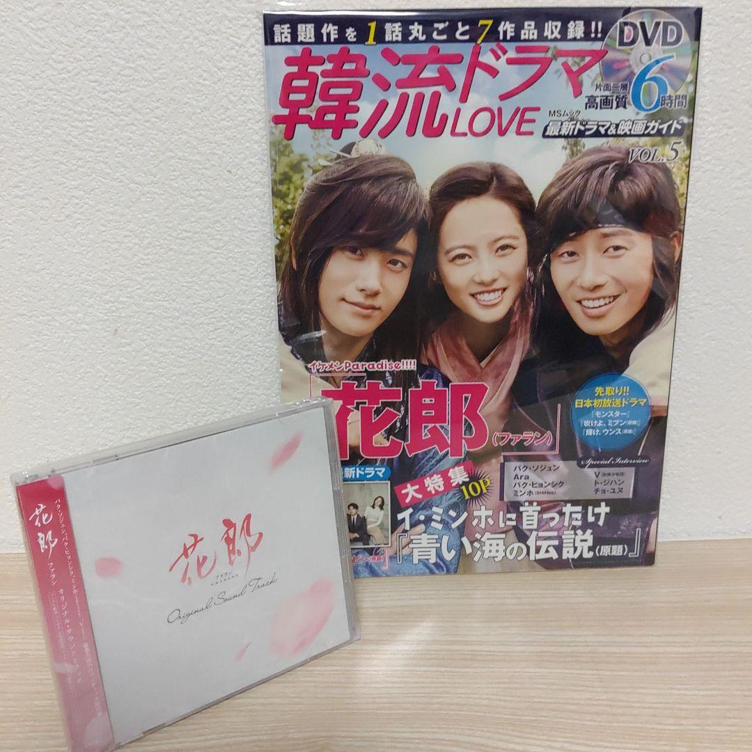 花郎(ファラン)日本盤オリジナルサウンドトラックCD(花郎<ファラン>表紙本付)