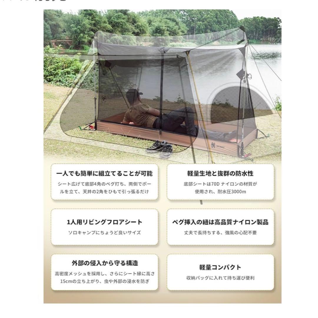 新品未使用　OneTigris モスキートネット（キャンプ用蚊帳）「夏キャンプ」
