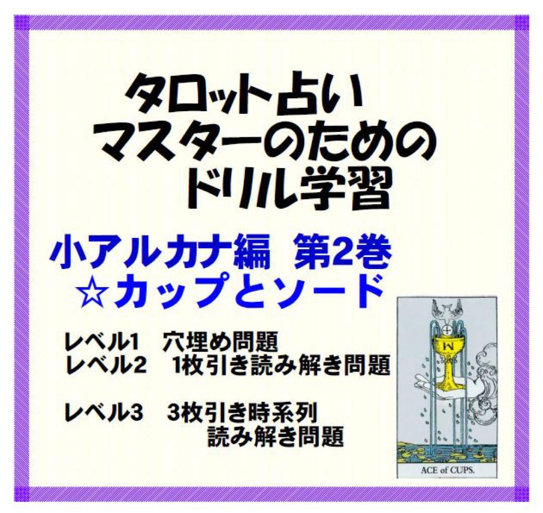 タロットカード学習オリジナルテキスト11点フルセット⭐️おまとめ割引中41