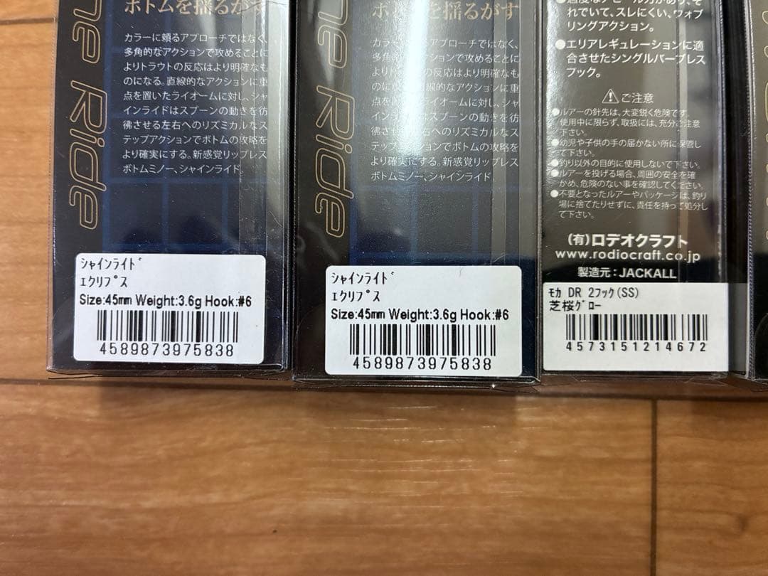 トラウトルアーセット