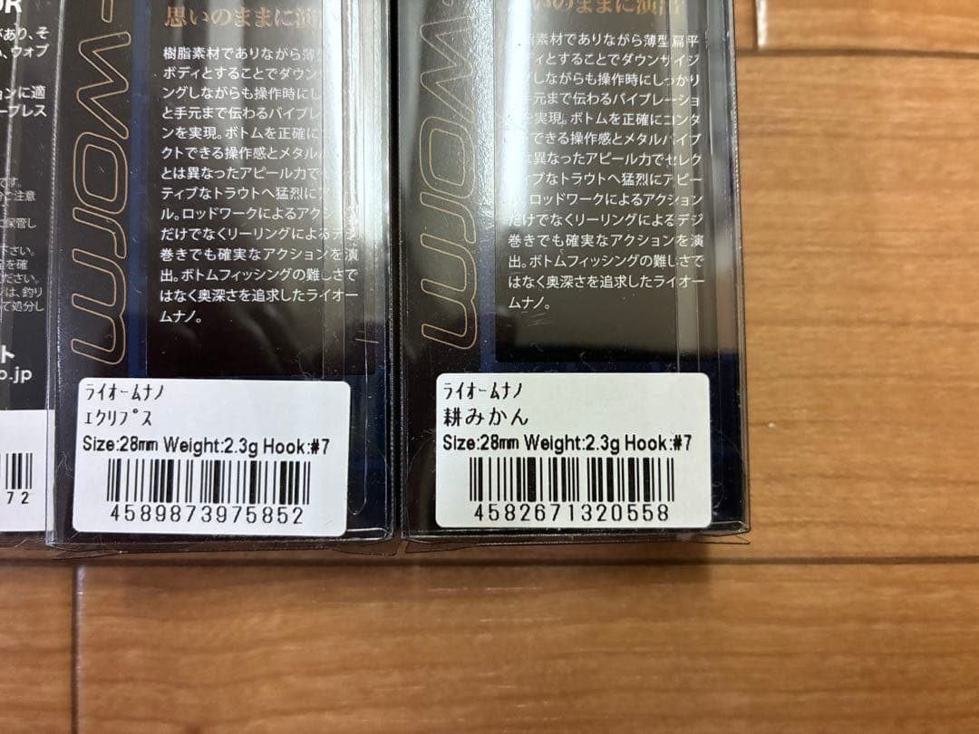 トラウトルアーセット