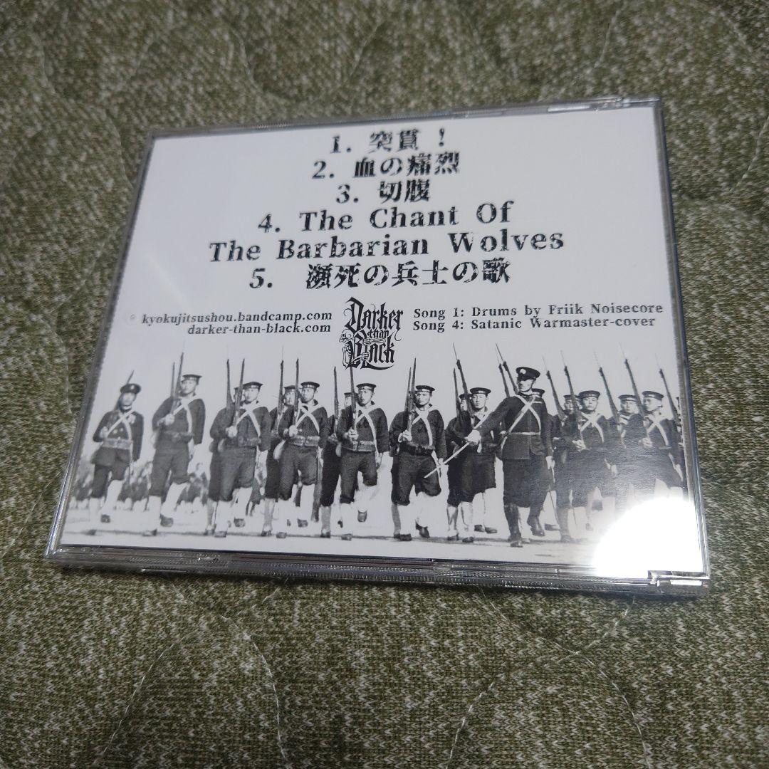旭日章 / 憂国 ORDER OF THE RISING SUN