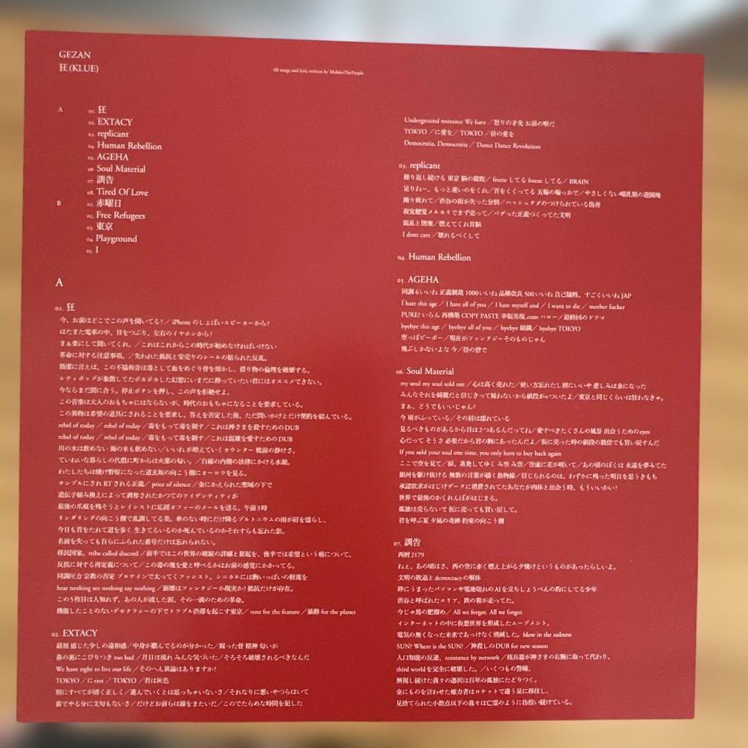 GEZAN -狂(KLUE）- Clear Red Vinyl