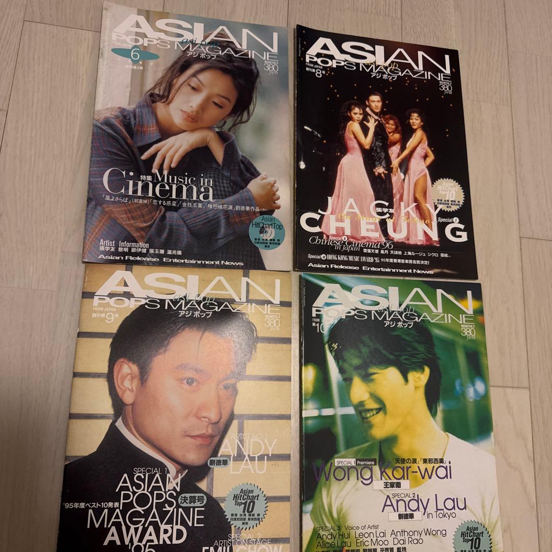 ASIAN POPS MAGAZINE 14冊セット