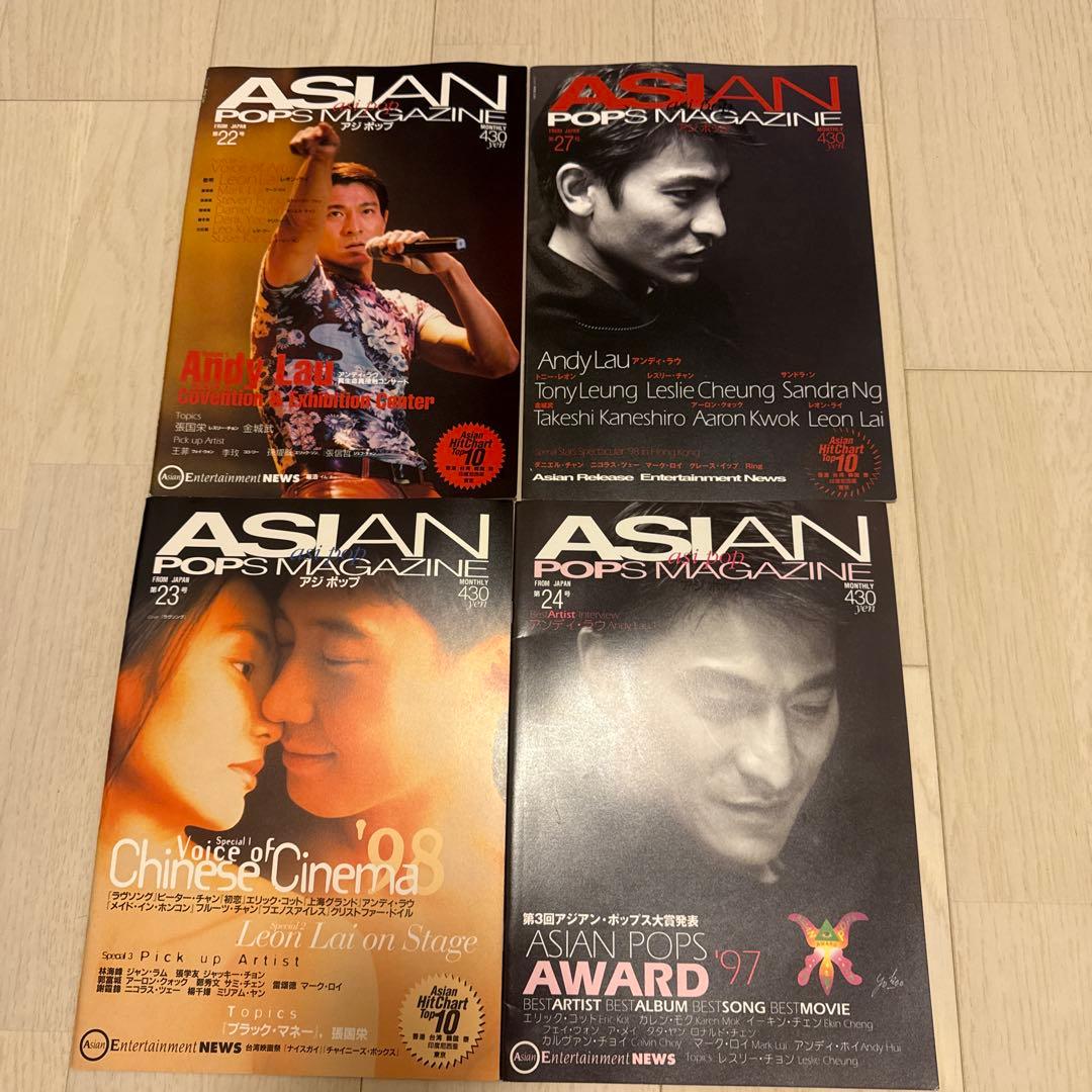 ASIAN POPS MAGAZINE 14冊セット