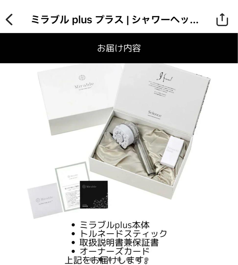 新品 Mirable ULTRA-FINE MIST シャワーヘッド