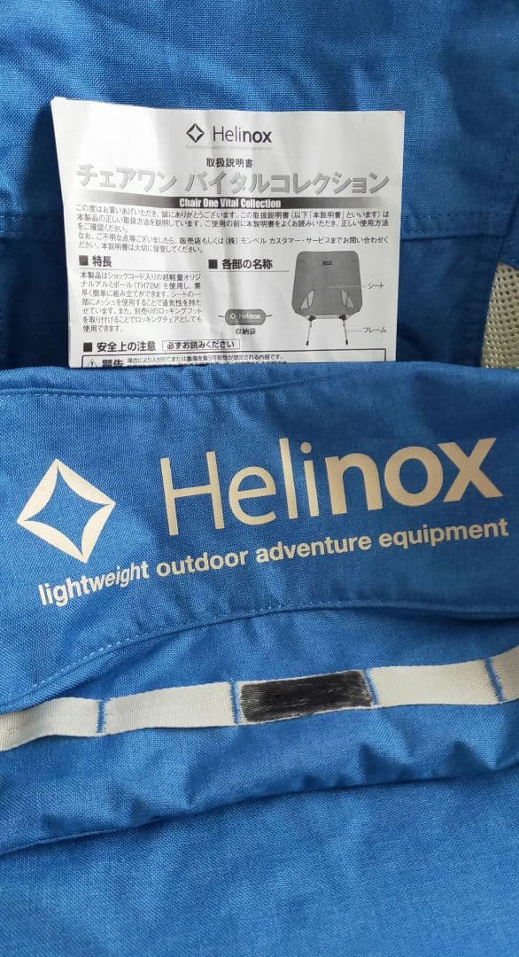 Helinox チェアワン　アウトドアチェア　バイタルコレクション　ブルー